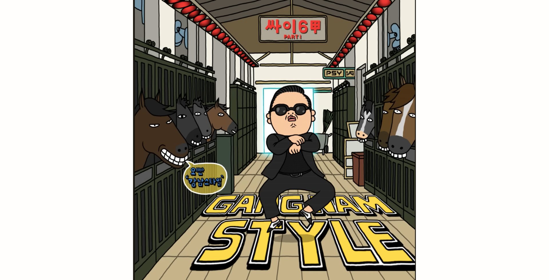 gangnam style